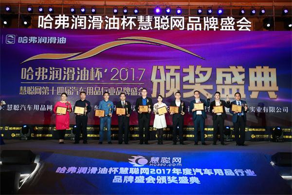 汽車用品年度知名品牌獎項(xiàng)揭曉